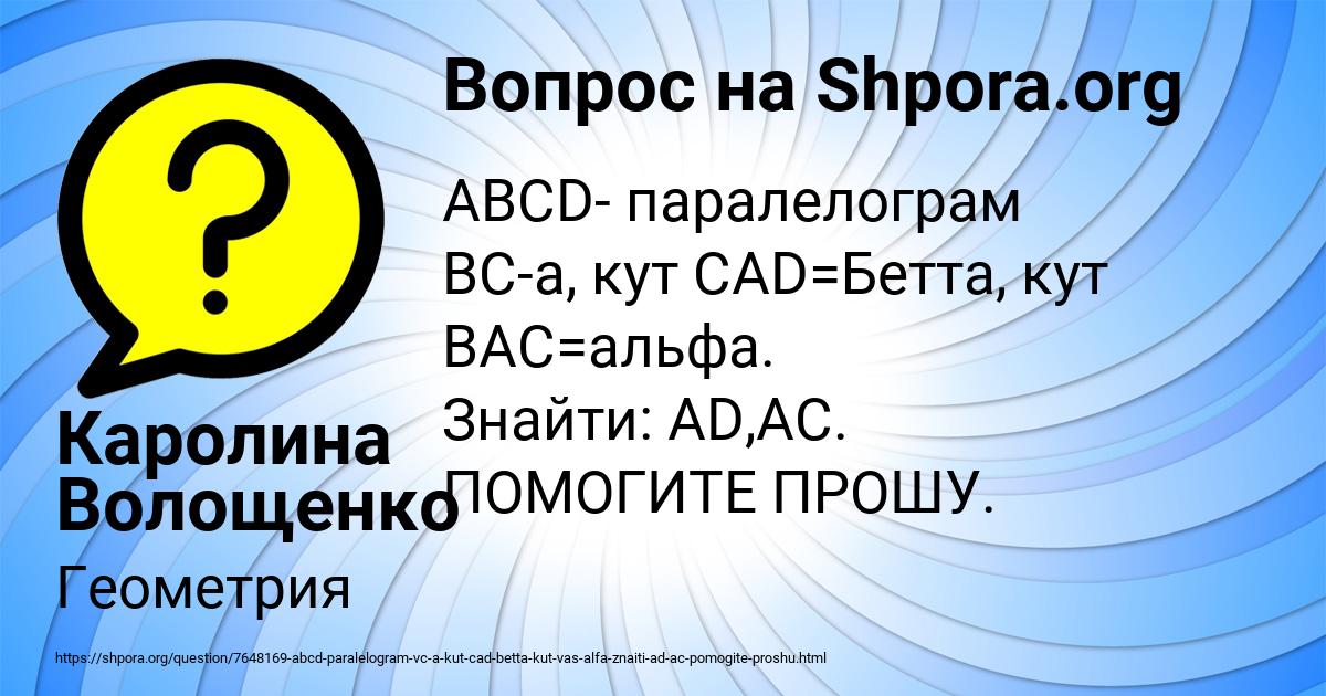 Картинка с текстом вопроса от пользователя Каролина Волощенко