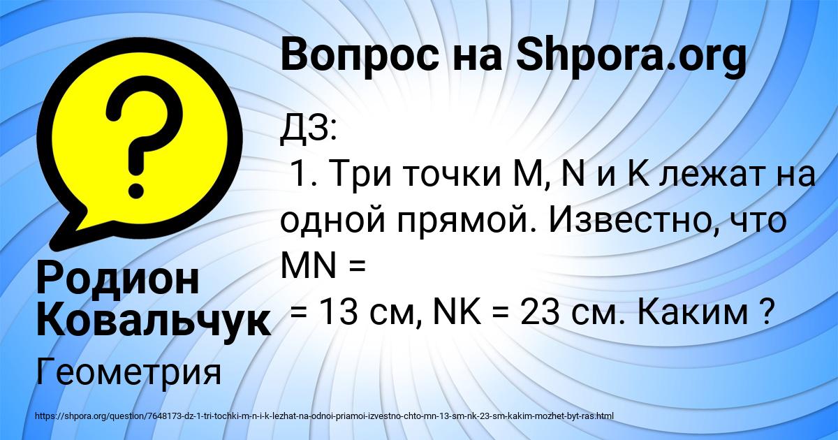 Картинка с текстом вопроса от пользователя Родион Ковальчук