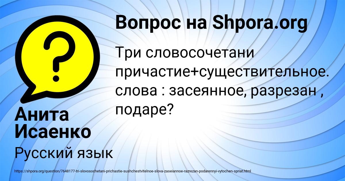 Картинка с текстом вопроса от пользователя Анита Исаенко