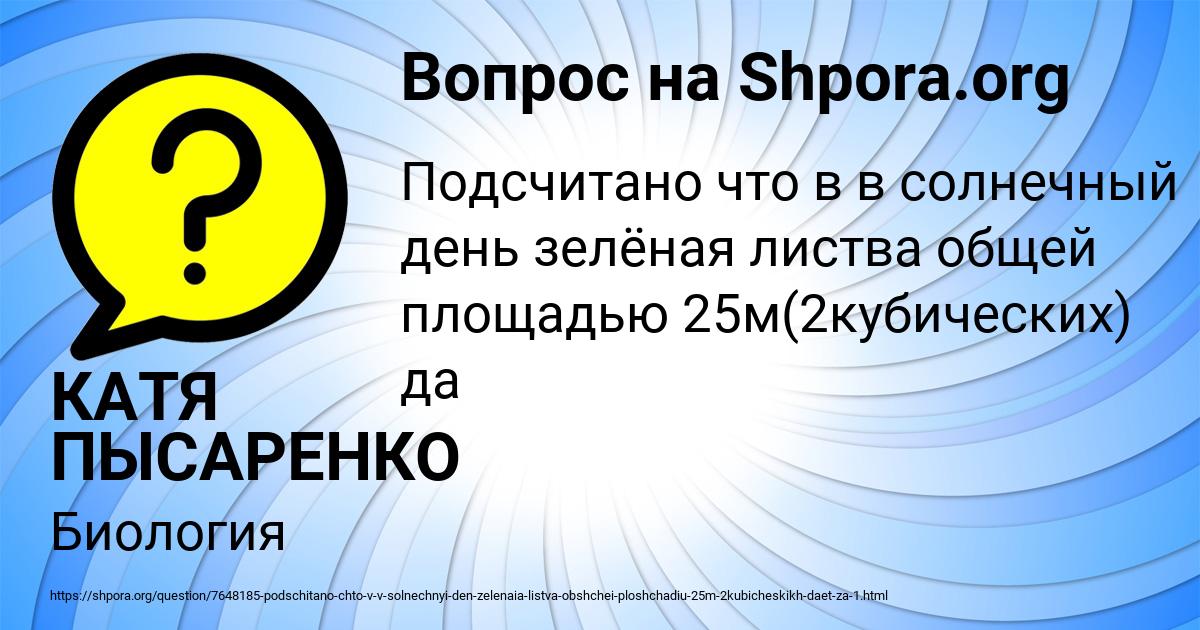 Картинка с текстом вопроса от пользователя КАТЯ ПЫСАРЕНКО