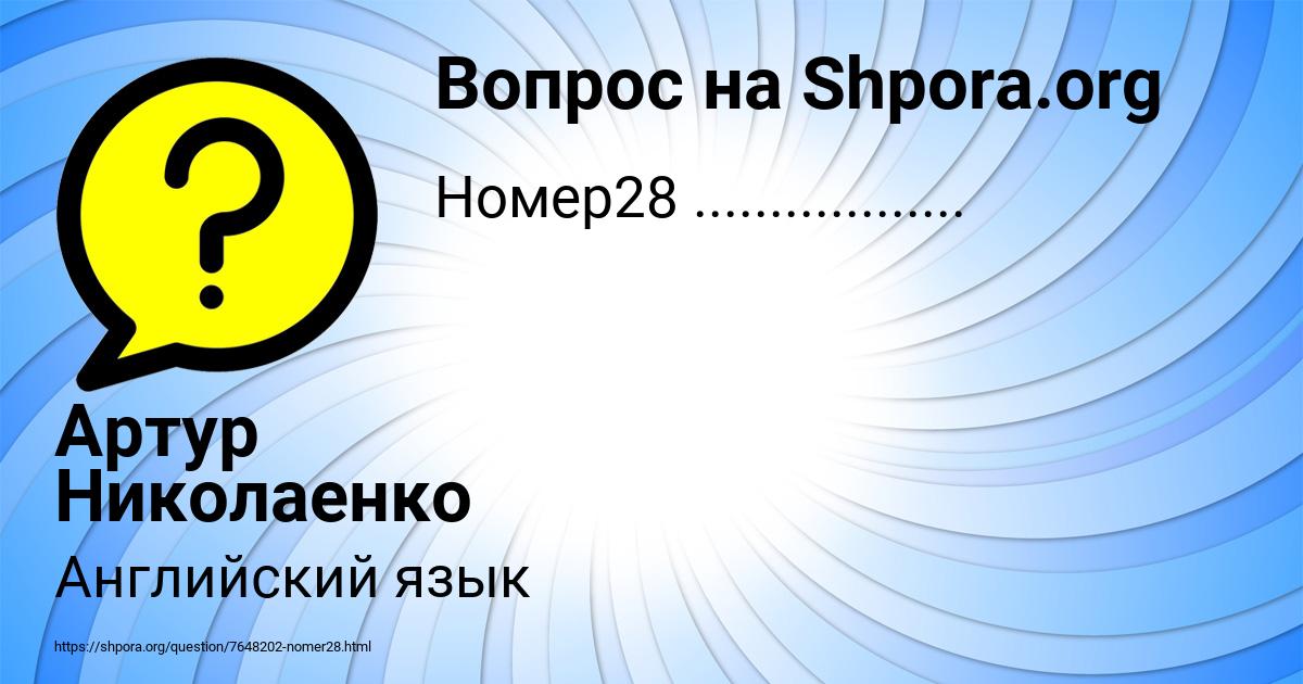 Картинка с текстом вопроса от пользователя Артур Николаенко