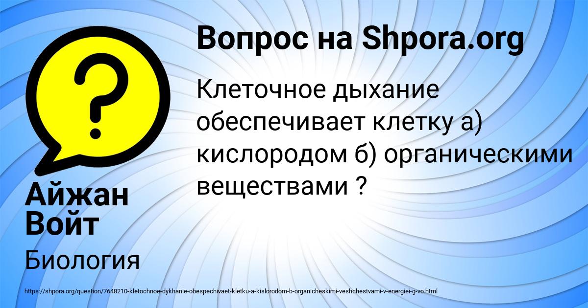 Картинка с текстом вопроса от пользователя Айжан Войт