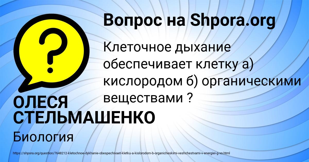 Картинка с текстом вопроса от пользователя ОЛЕСЯ СТЕЛЬМАШЕНКО