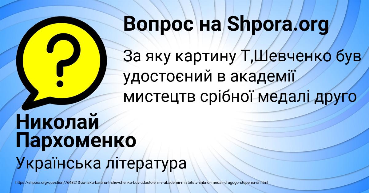 Картинка с текстом вопроса от пользователя Николай Пархоменко