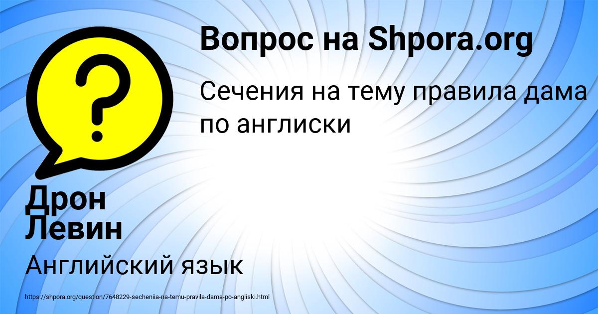 Картинка с текстом вопроса от пользователя Дрон Левин