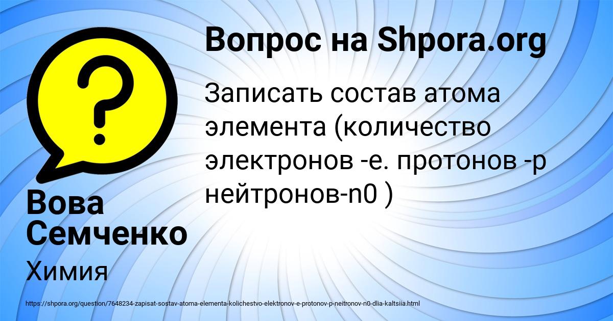 Картинка с текстом вопроса от пользователя Вова Семченко