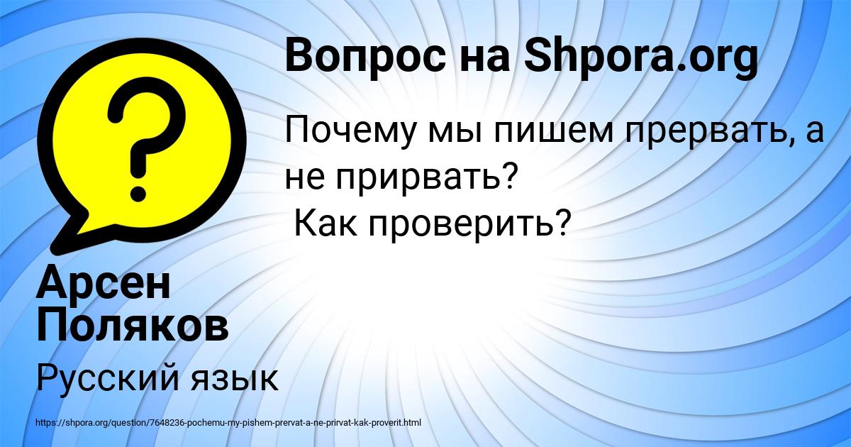 Картинка с текстом вопроса от пользователя Арсен Поляков