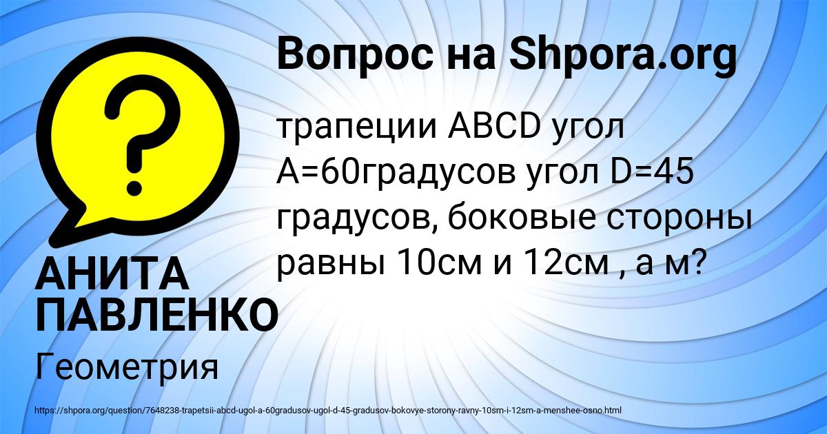 Картинка с текстом вопроса от пользователя АНИТА ПАВЛЕНКО