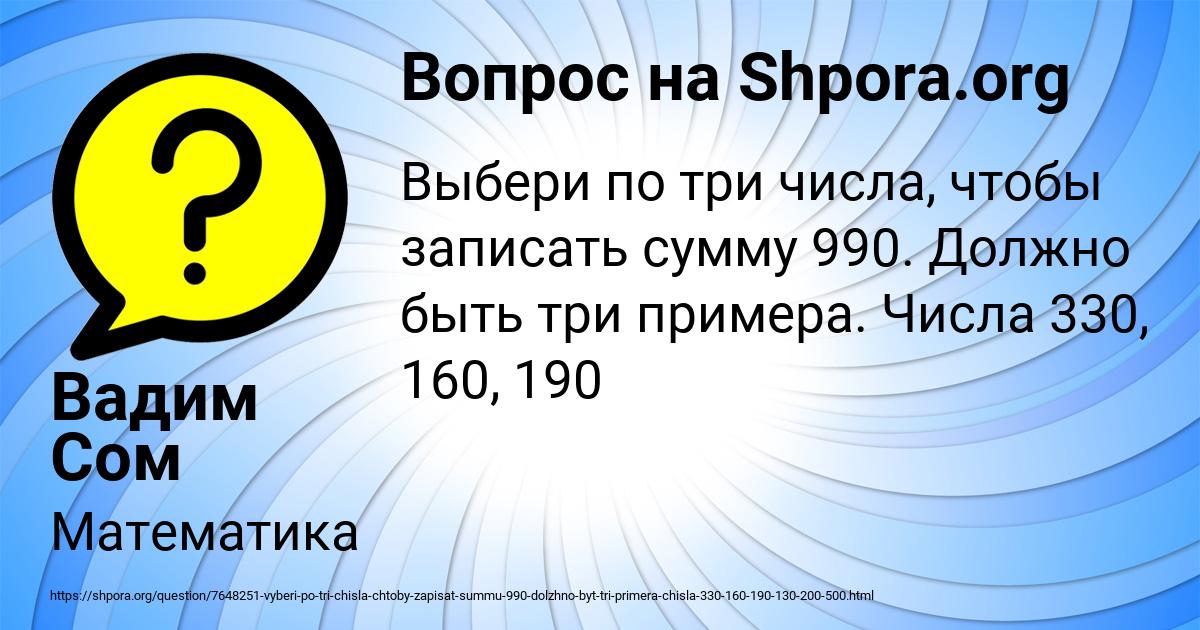 Картинка с текстом вопроса от пользователя Вадим Сом