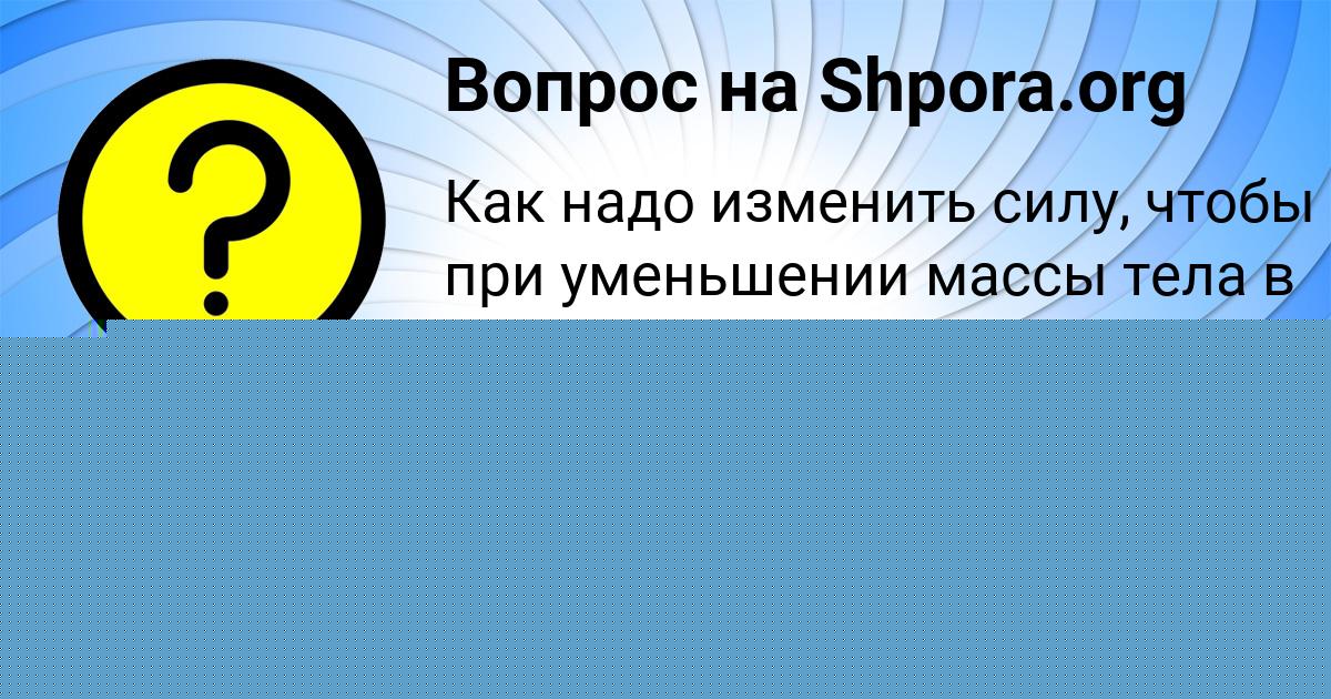 Картинка с текстом вопроса от пользователя алена завиша
