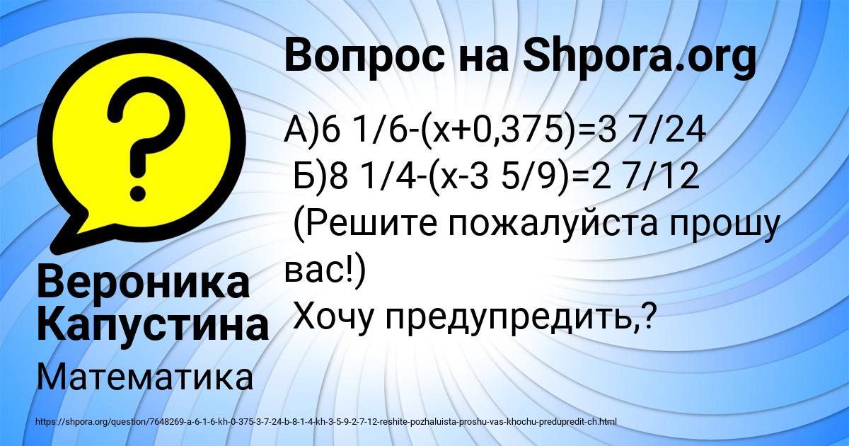 Картинка с текстом вопроса от пользователя Вероника Капустина