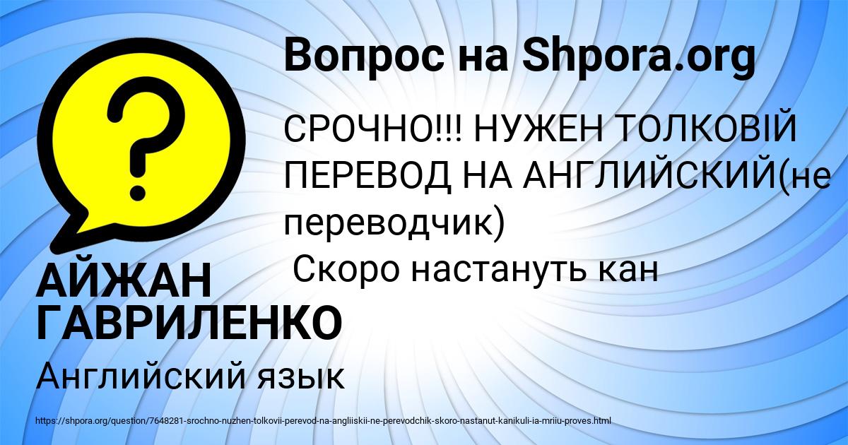 Картинка с текстом вопроса от пользователя АЙЖАН ГАВРИЛЕНКО