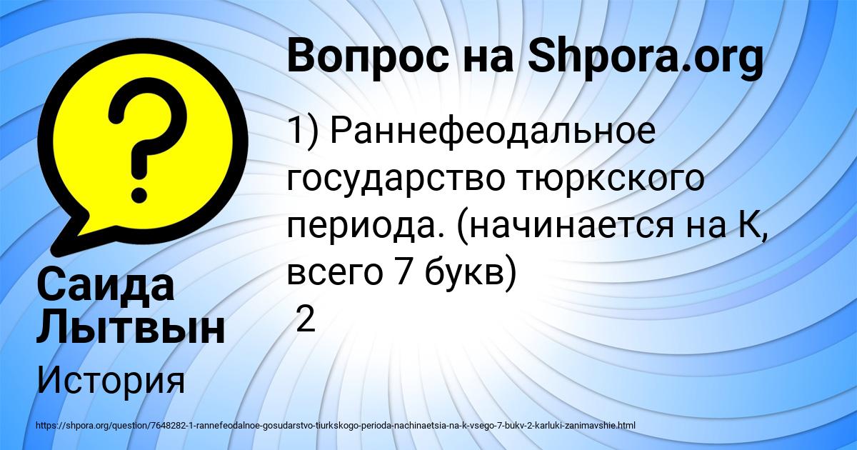 Картинка с текстом вопроса от пользователя Саида Лытвын