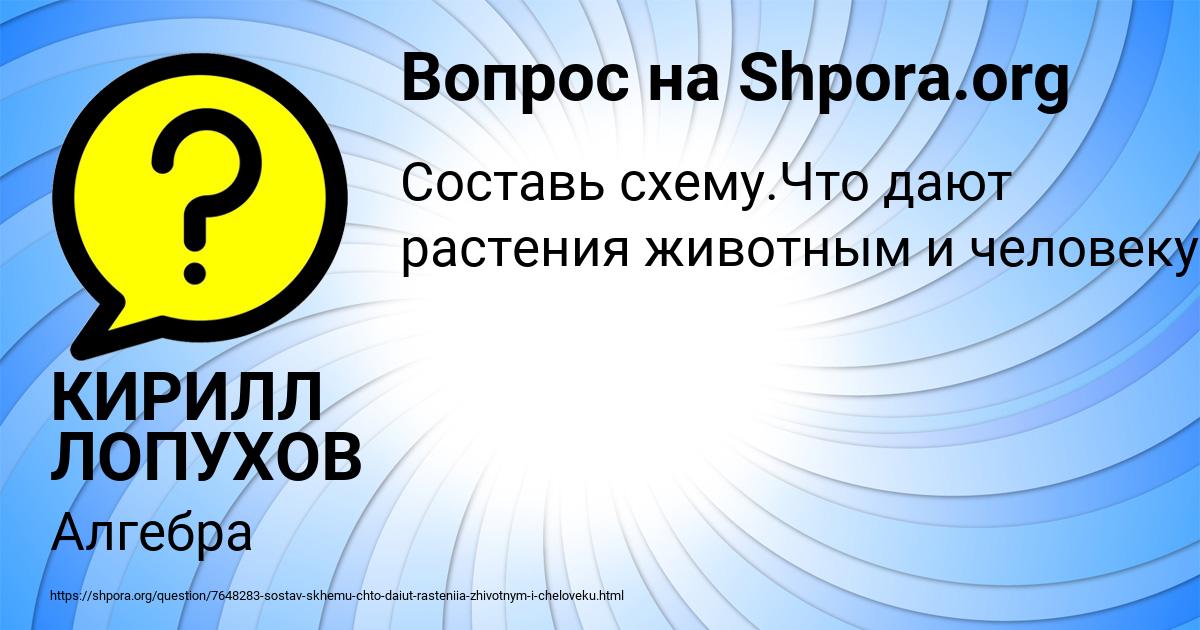 Картинка с текстом вопроса от пользователя КИРИЛЛ ЛОПУХОВ