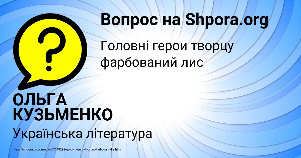 Картинка с текстом вопроса от пользователя ОЛЬГА КУЗЬМЕНКО