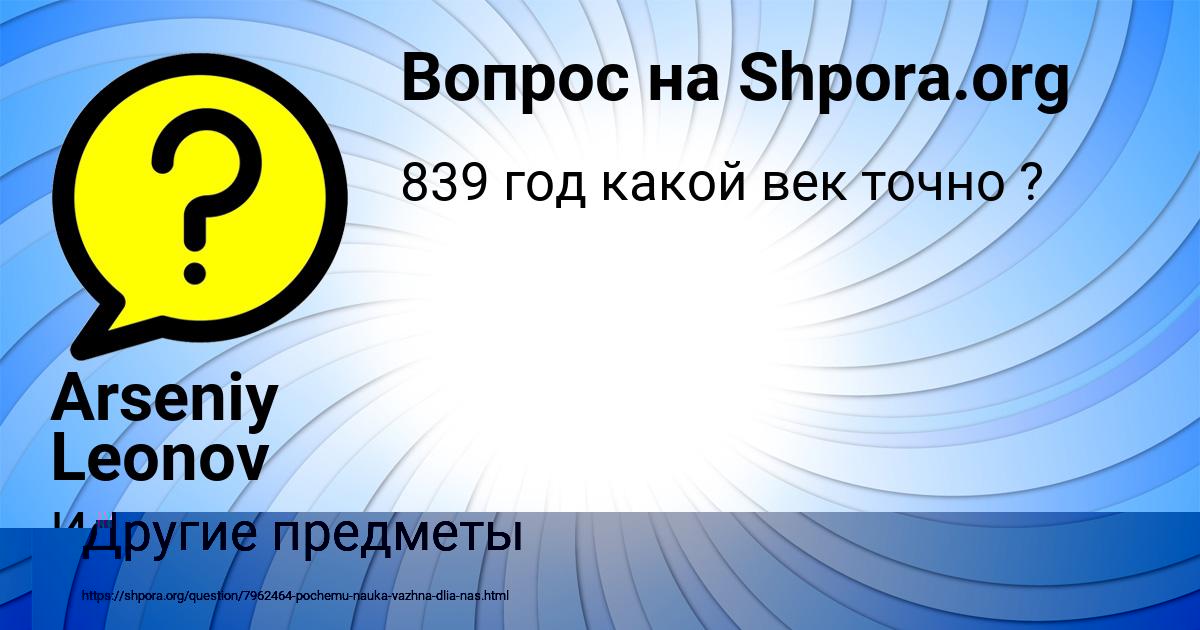 Картинка с текстом вопроса от пользователя Arseniy Leonov