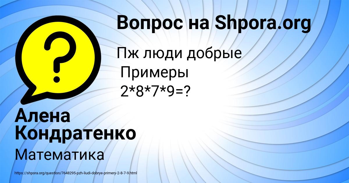 Картинка с текстом вопроса от пользователя Алена Кондратенко