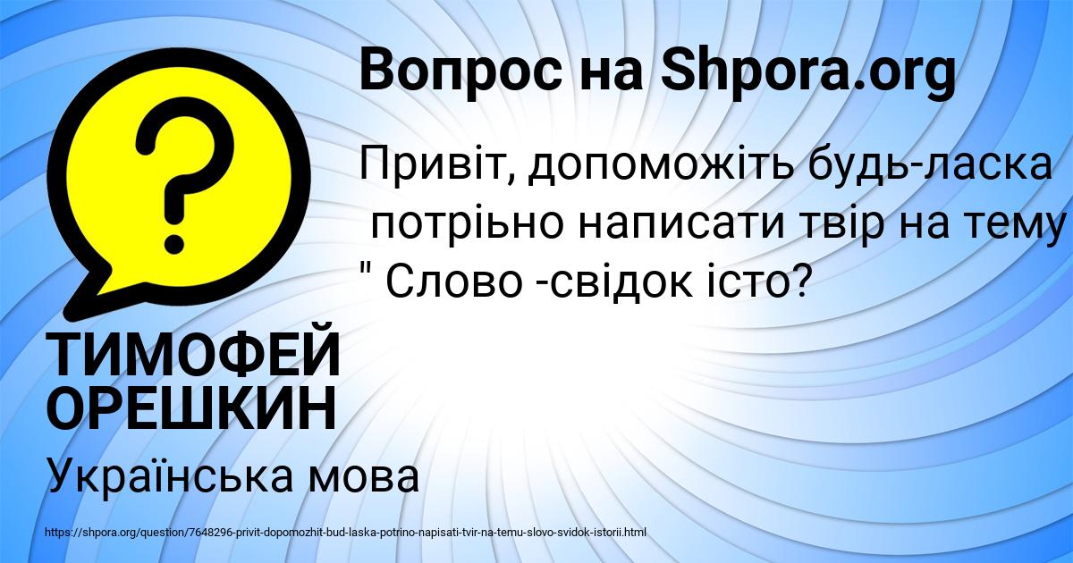 Картинка с текстом вопроса от пользователя ТИМОФЕЙ ОРЕШКИН