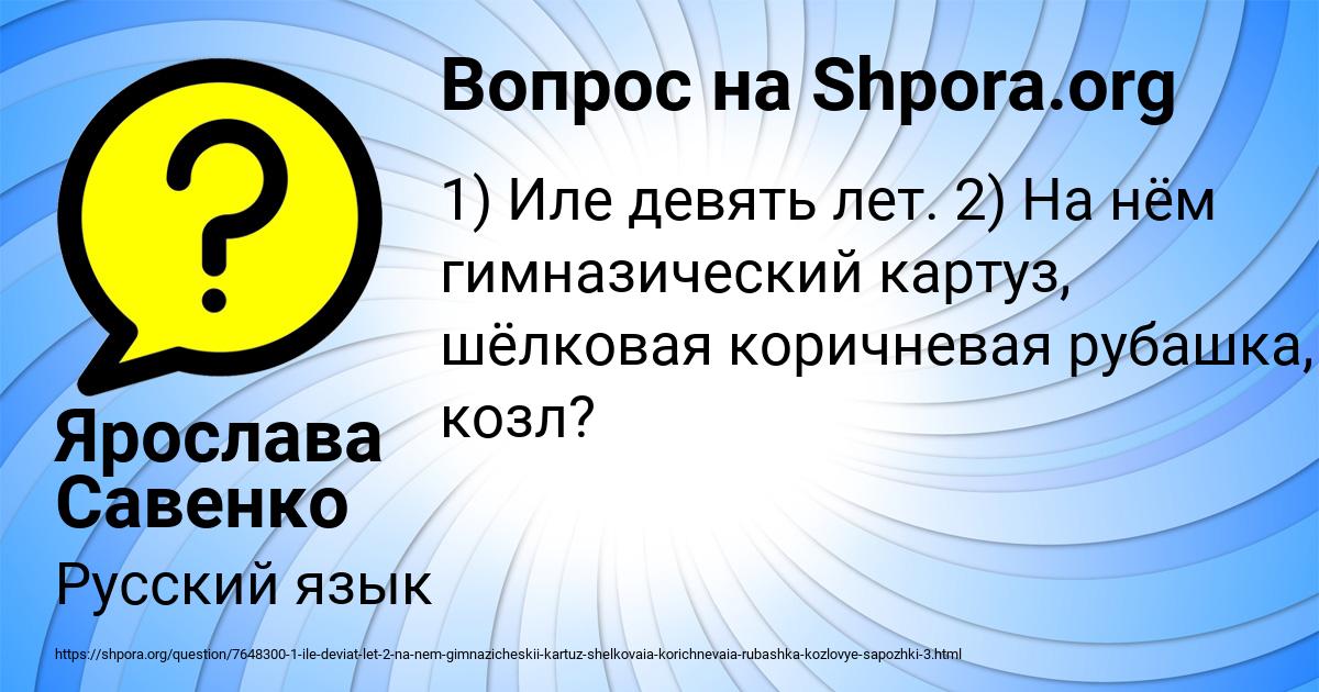 Картинка с текстом вопроса от пользователя Ярослава Савенко