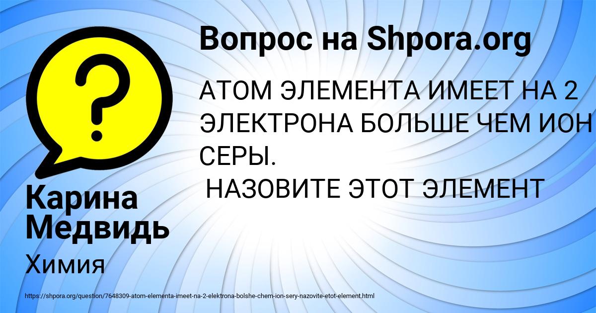 Картинка с текстом вопроса от пользователя Карина Медвидь