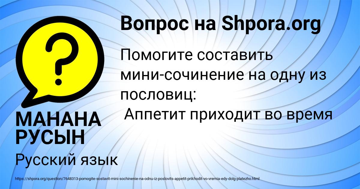 Картинка с текстом вопроса от пользователя МАНАНА РУСЫН