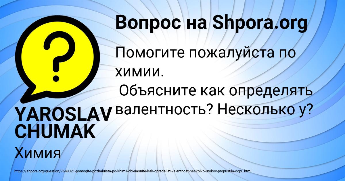 Картинка с текстом вопроса от пользователя YAROSLAV CHUMAK