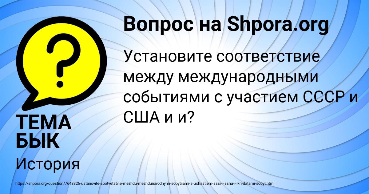 Картинка с текстом вопроса от пользователя ТЕМА БЫК