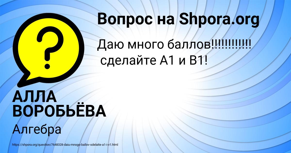 Картинка с текстом вопроса от пользователя АЛЛА ВОРОБЬЁВА