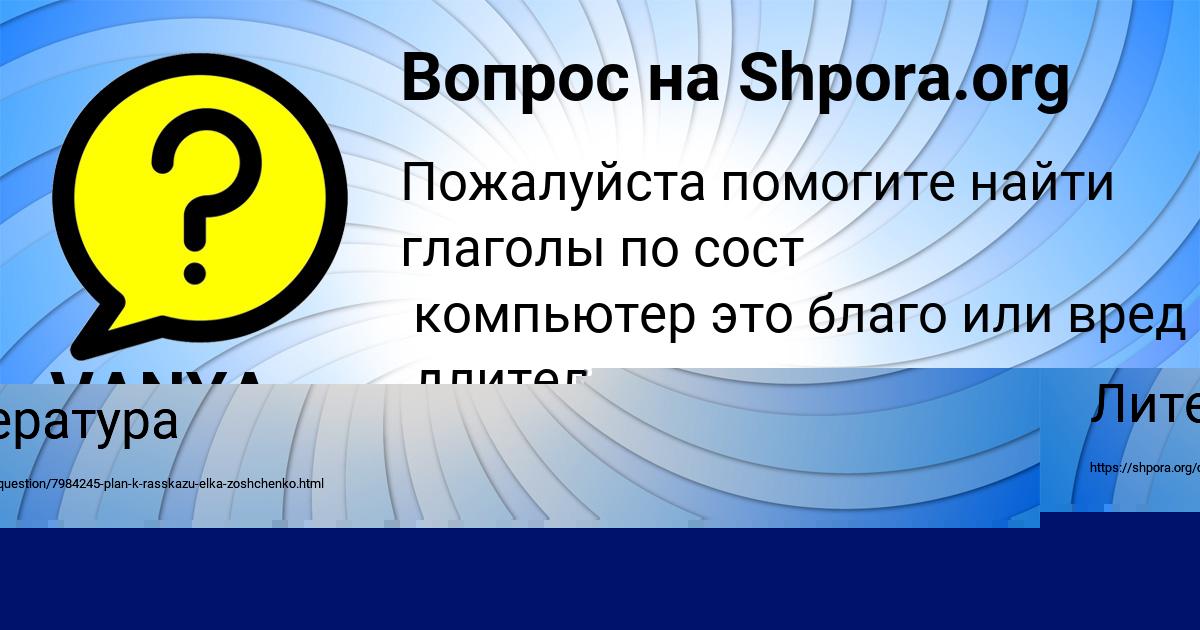 Картинка с текстом вопроса от пользователя VANYA LUKYANENKO