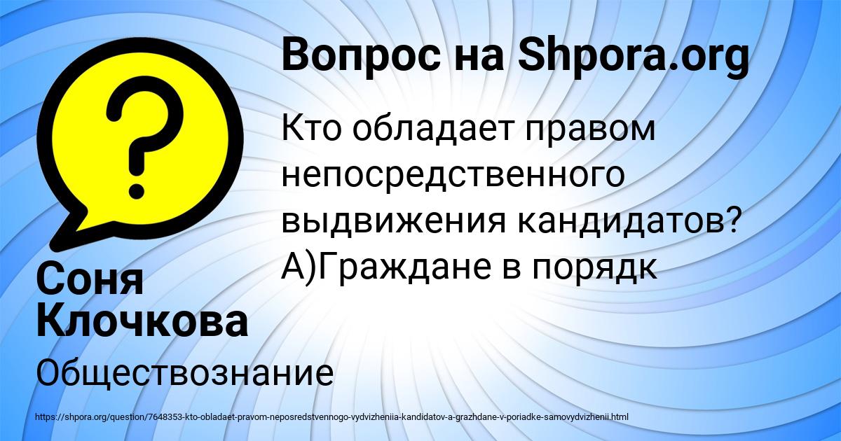 Картинка с текстом вопроса от пользователя Соня Клочкова