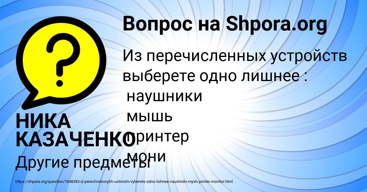 Картинка с текстом вопроса от пользователя НИКА КАЗАЧЕНКО