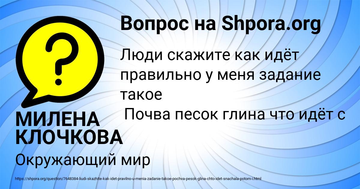 Картинка с текстом вопроса от пользователя МИЛЕНА КЛОЧКОВА