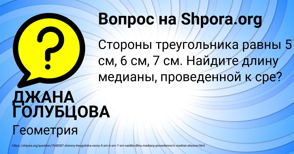 Картинка с текстом вопроса от пользователя ДЖАНА ГОЛУБЦОВА