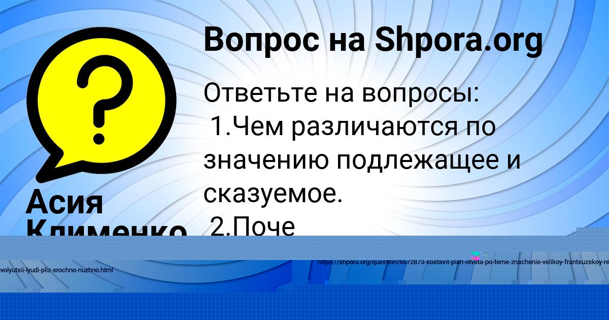 Картинка с текстом вопроса от пользователя Асия Клименко