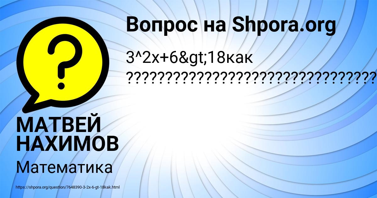 Картинка с текстом вопроса от пользователя МАТВЕЙ НАХИМОВ