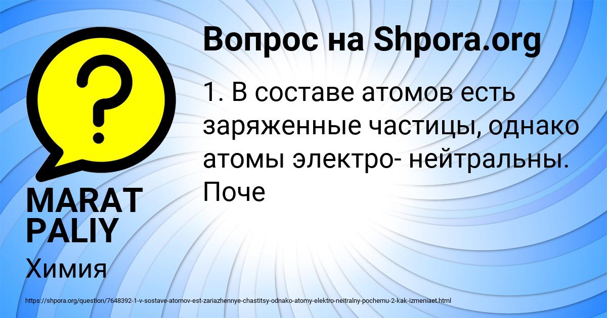 Картинка с текстом вопроса от пользователя MARAT PALIY