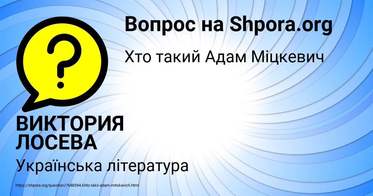Картинка с текстом вопроса от пользователя ВИКТОРИЯ ЛОСЕВА