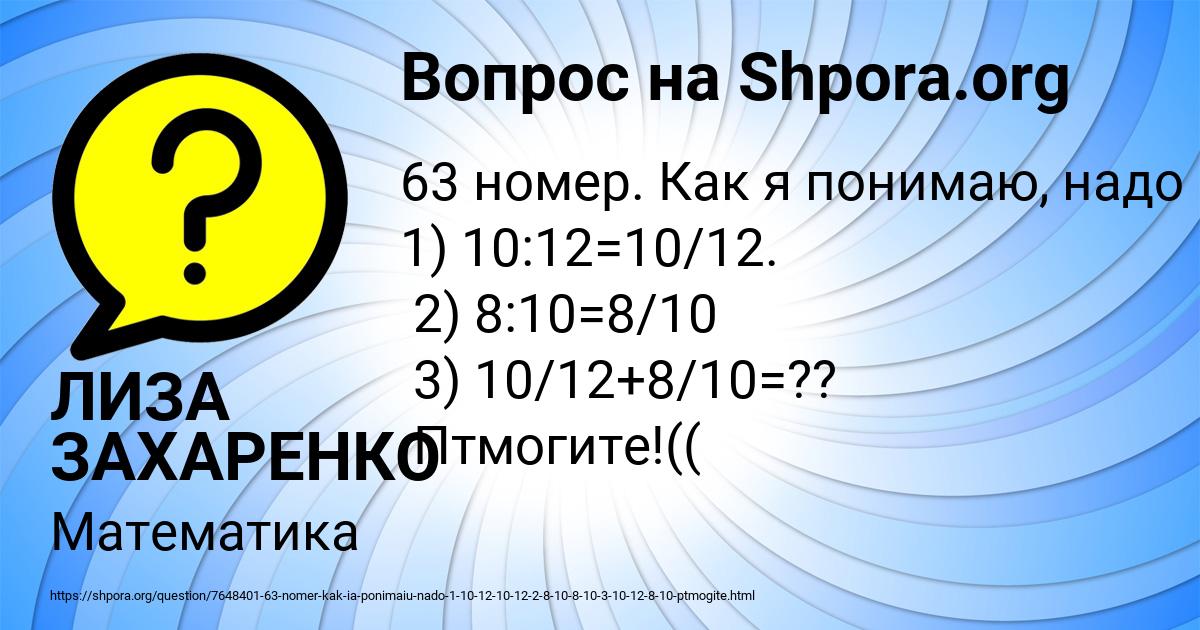 Картинка с текстом вопроса от пользователя ЛИЗА ЗАХАРЕНКО