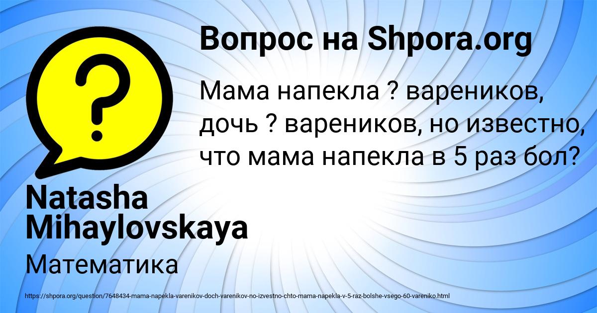 Картинка с текстом вопроса от пользователя Natasha Mihaylovskaya