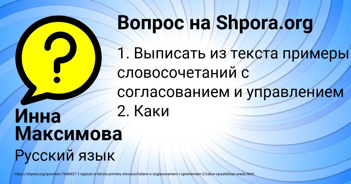 Картинка с текстом вопроса от пользователя Инна Максимова