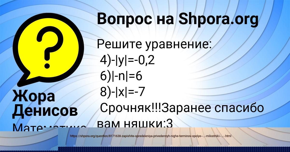 Картинка с текстом вопроса от пользователя Жора Денисов