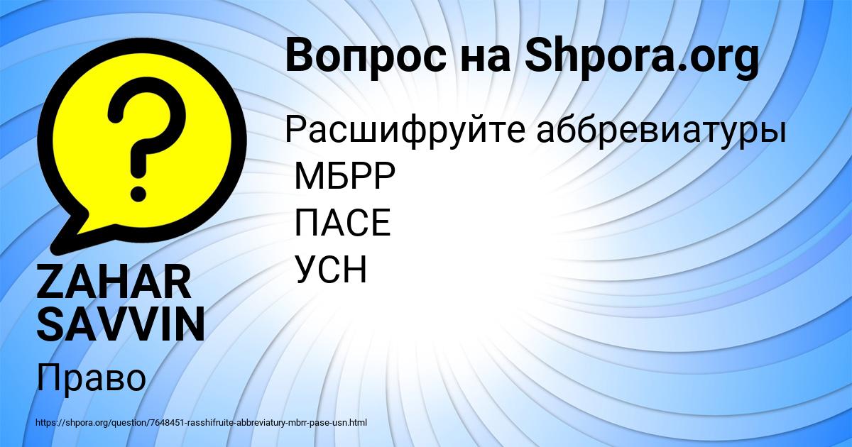 Картинка с текстом вопроса от пользователя ZAHAR SAVVIN