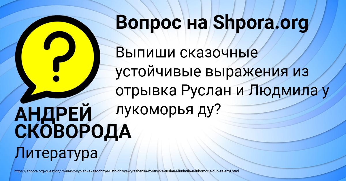 Картинка с текстом вопроса от пользователя АНДРЕЙ СКОВОРОДА
