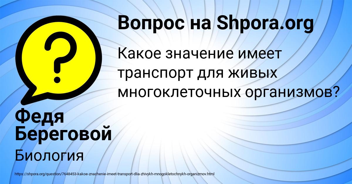 Картинка с текстом вопроса от пользователя Федя Береговой