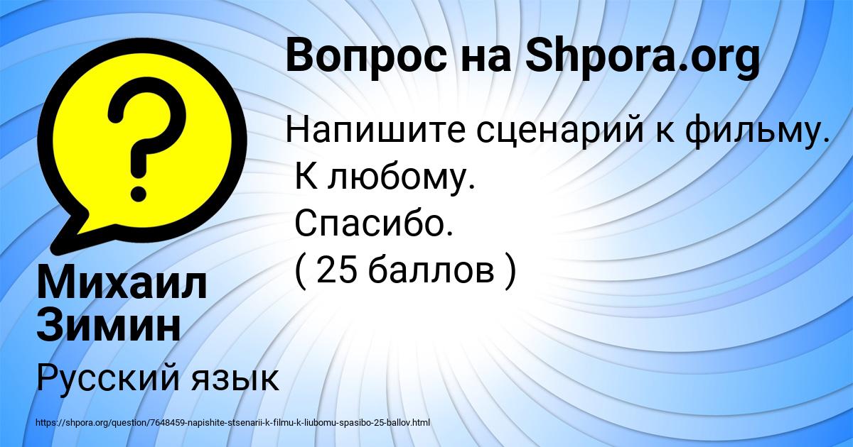 Картинка с текстом вопроса от пользователя Михаил Зимин