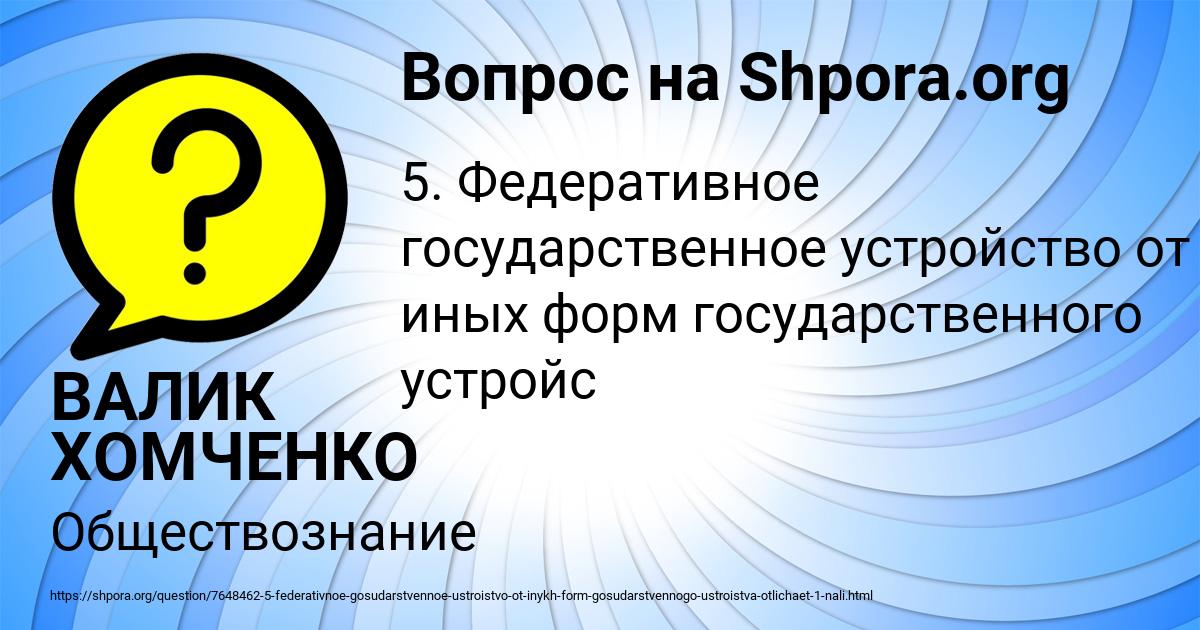 Картинка с текстом вопроса от пользователя ВАЛИК ХОМЧЕНКО