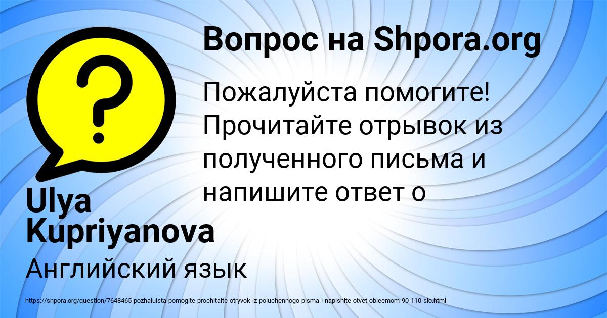 Картинка с текстом вопроса от пользователя Ulya Kupriyanova
