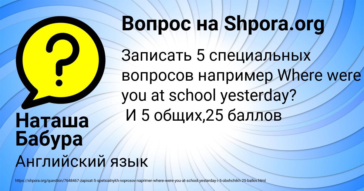 Картинка с текстом вопроса от пользователя Наташа Бабура