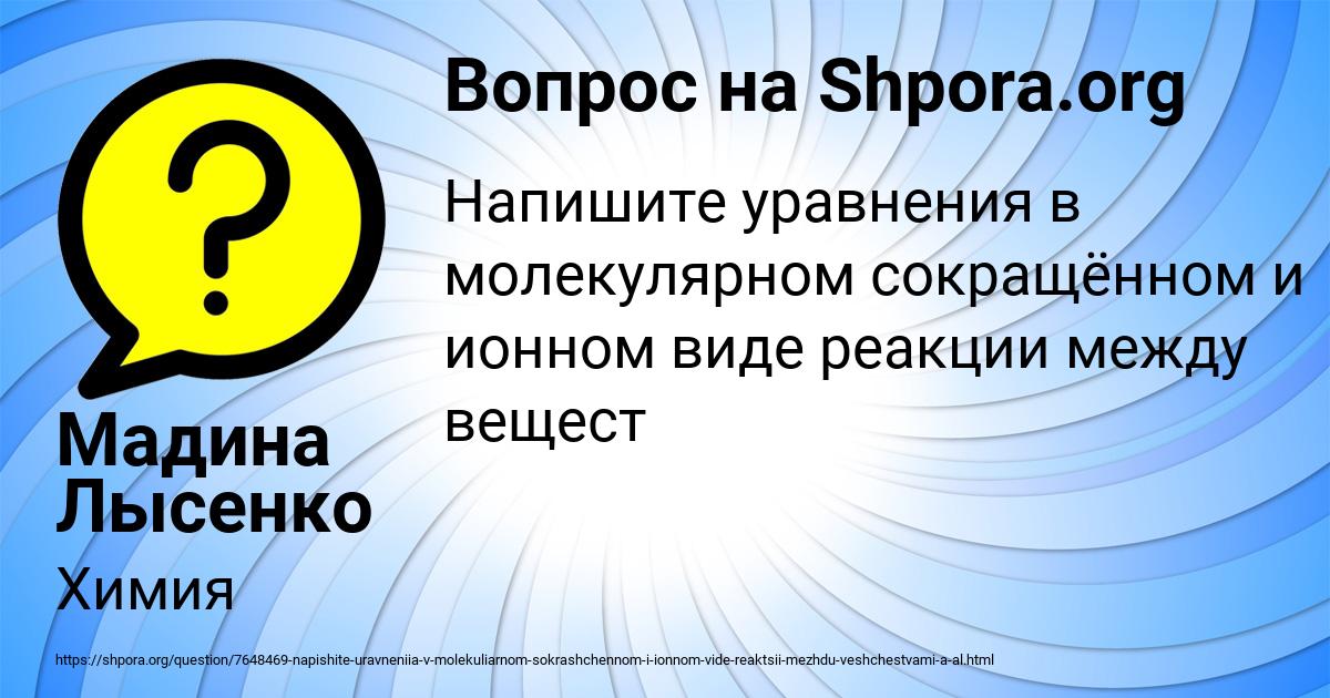Картинка с текстом вопроса от пользователя Мадина Лысенко