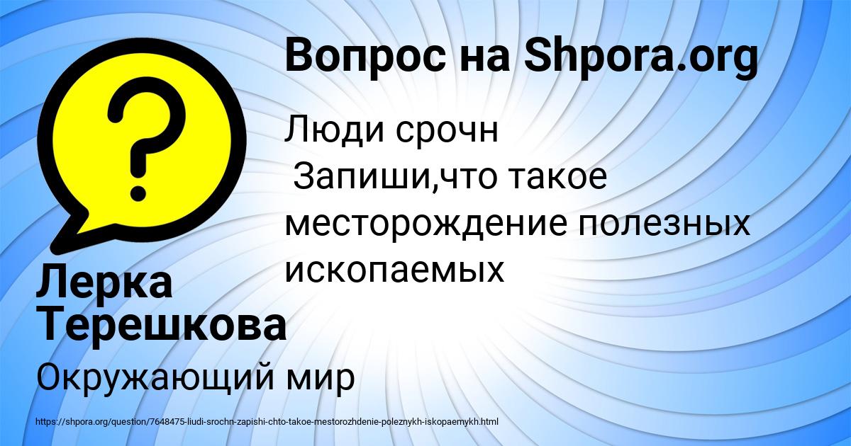 Картинка с текстом вопроса от пользователя Лерка Терешкова